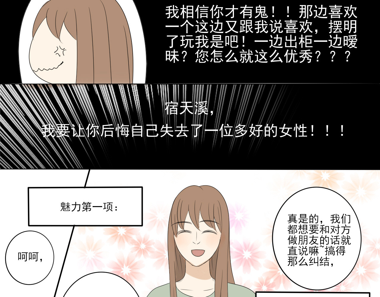 我嫁给了谁？ 第七章 谁攻谁受 第2页