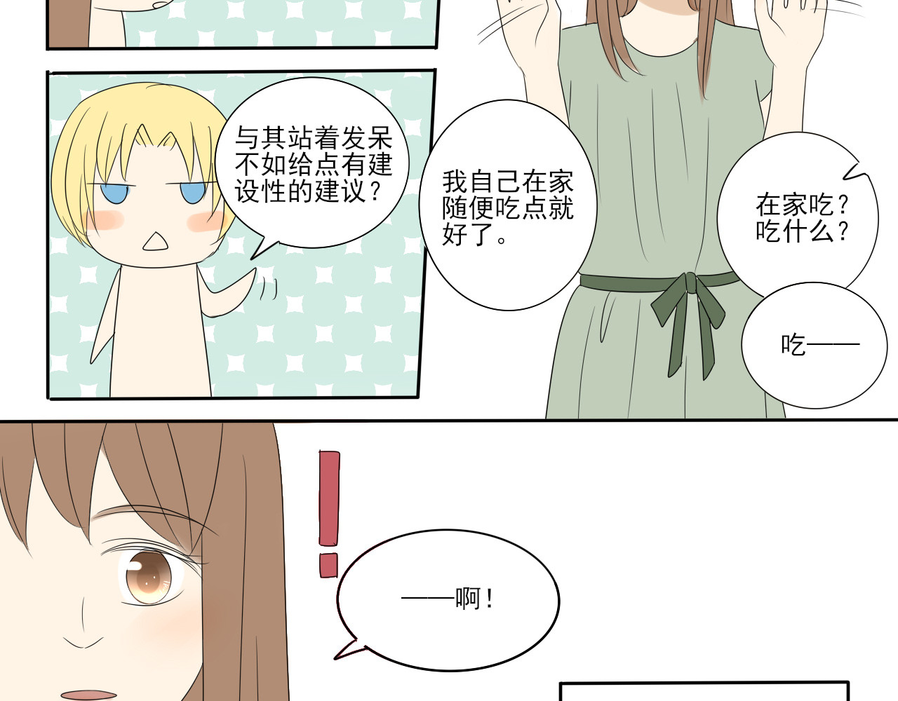 我嫁给了谁？ 第七章 谁攻谁受 第11页