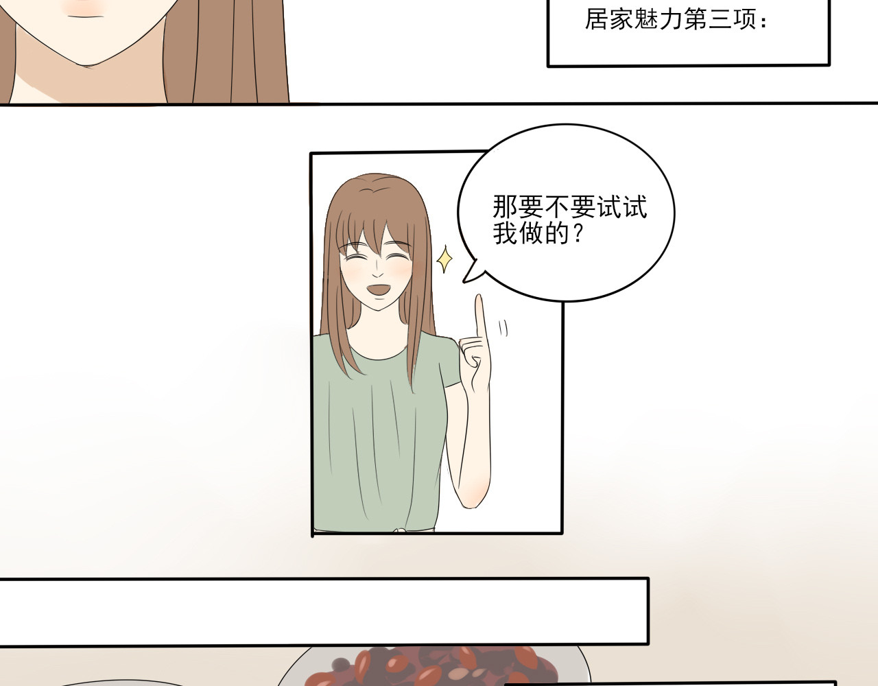 我嫁给了谁？ 第七章 谁攻谁受 第12页