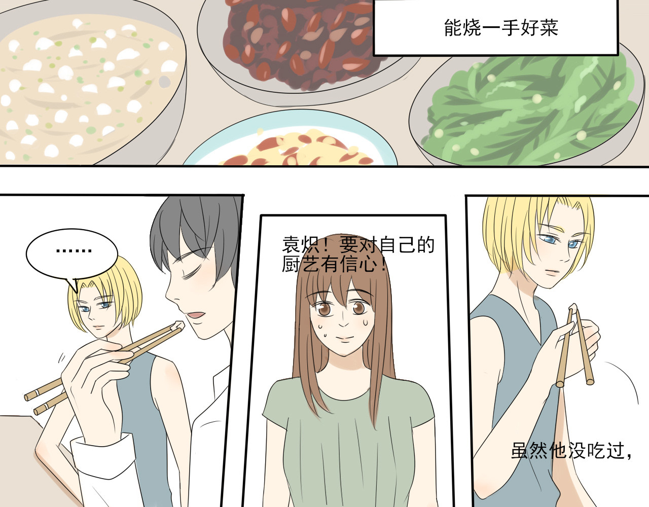 我嫁给了谁？ 第七章 谁攻谁受 第13页