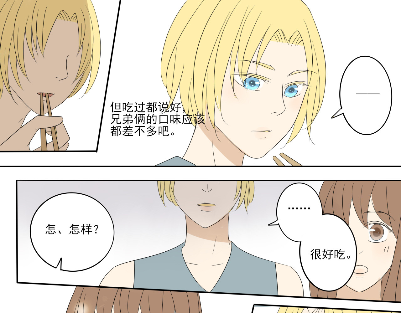 我嫁给了谁？ 第七章 谁攻谁受 第14页