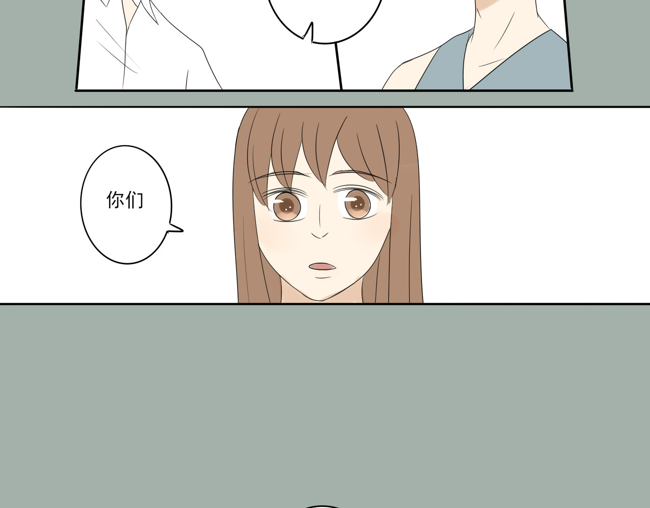 我嫁给了谁？ 第七章 谁攻谁受 第22页