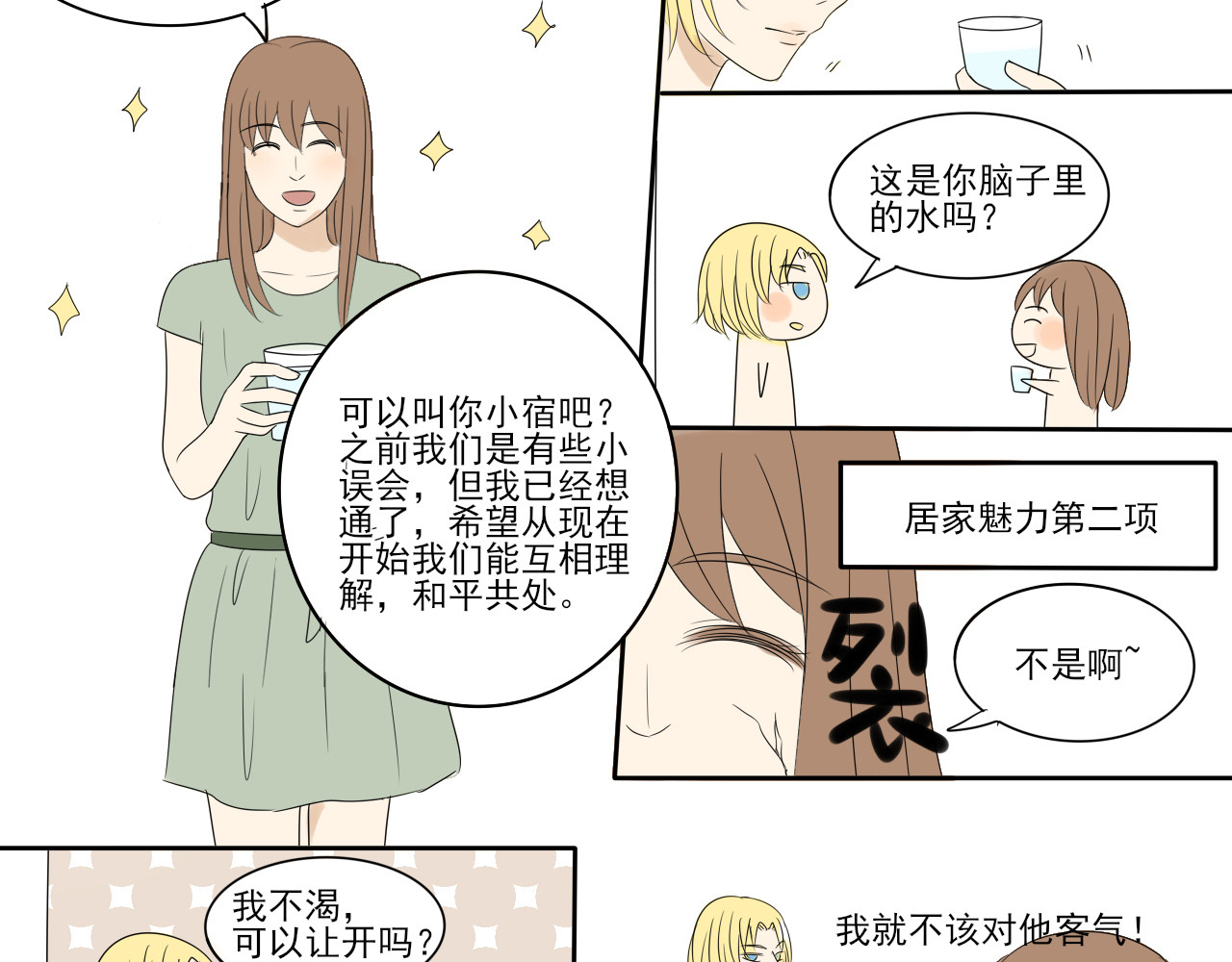 我嫁给了谁？ 第七章 谁攻谁受 第5页