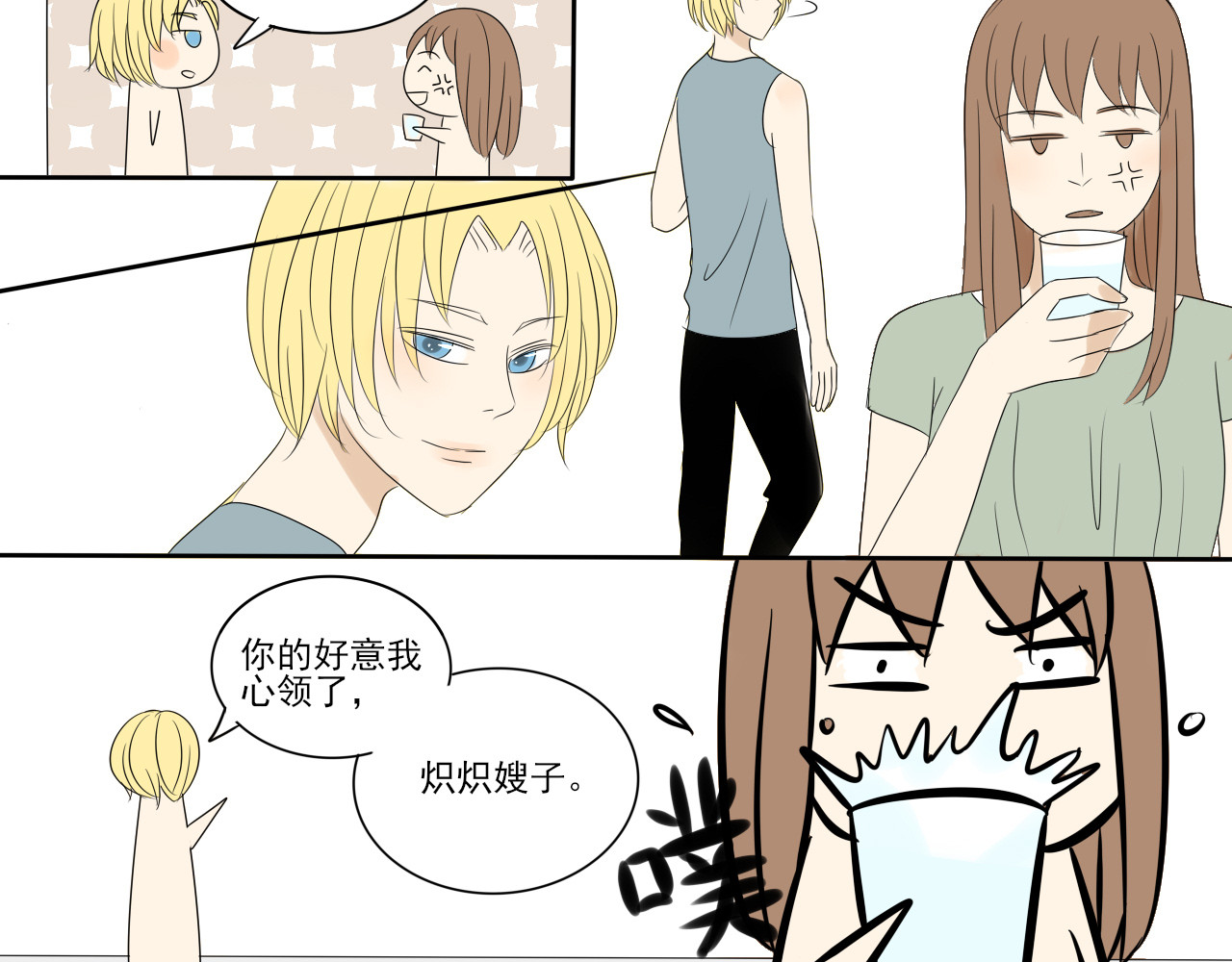 我嫁给了谁？ 第七章 谁攻谁受 第6页
