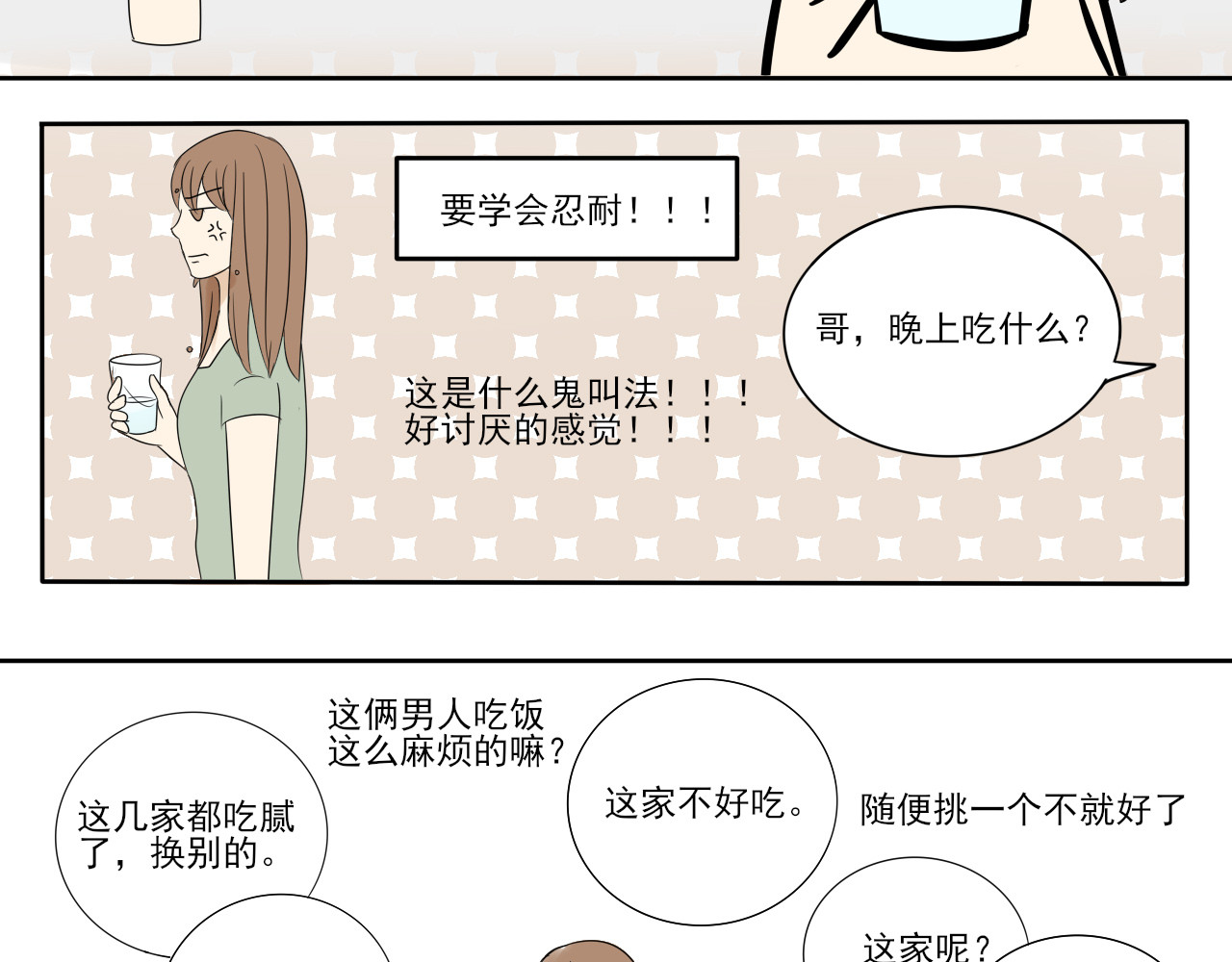 我嫁给了谁？ 第七章 谁攻谁受 第7页