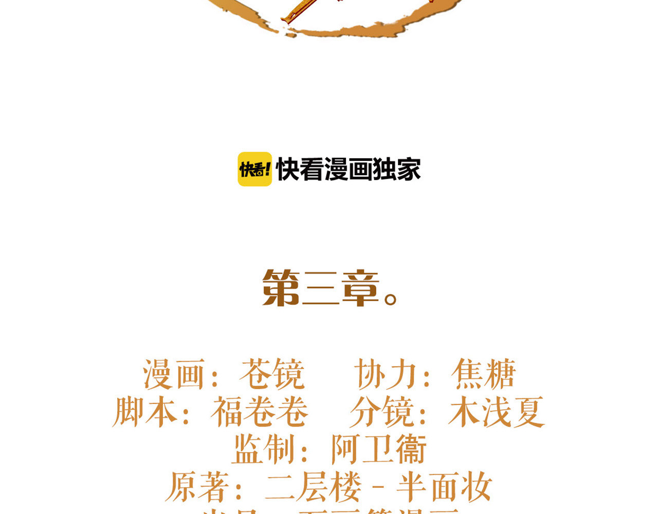 唐僧也妖娆 第3话 妖怪要吃掉我啦！ 第2页