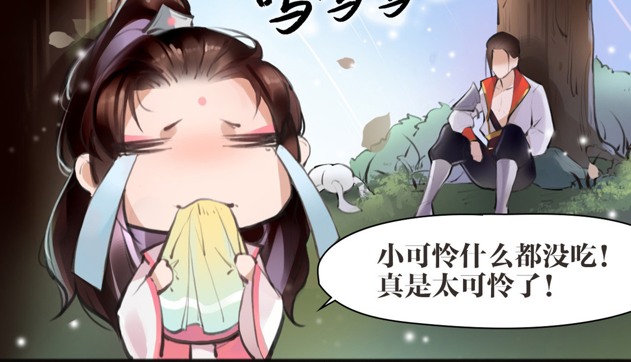 唐僧也妖娆 第3话 妖怪要吃掉我啦！ 第15页