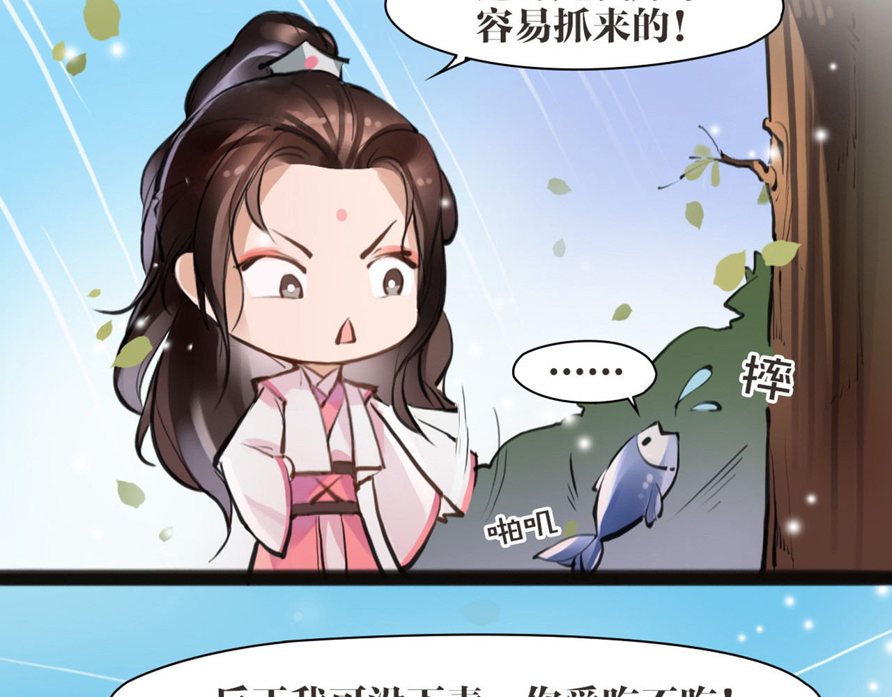 唐僧也妖娆 第3话 妖怪要吃掉我啦！ 第28页
