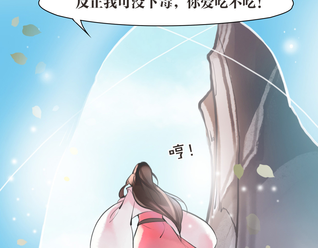 唐僧也妖娆 第3话 妖怪要吃掉我啦！ 第29页