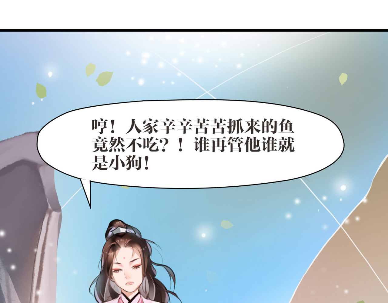 唐僧也妖娆 第3话 妖怪要吃掉我啦！ 第32页