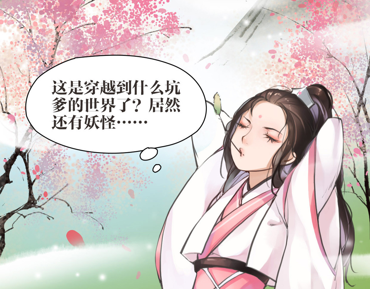 唐僧也妖娆 第3话 妖怪要吃掉我啦！ 第5页
