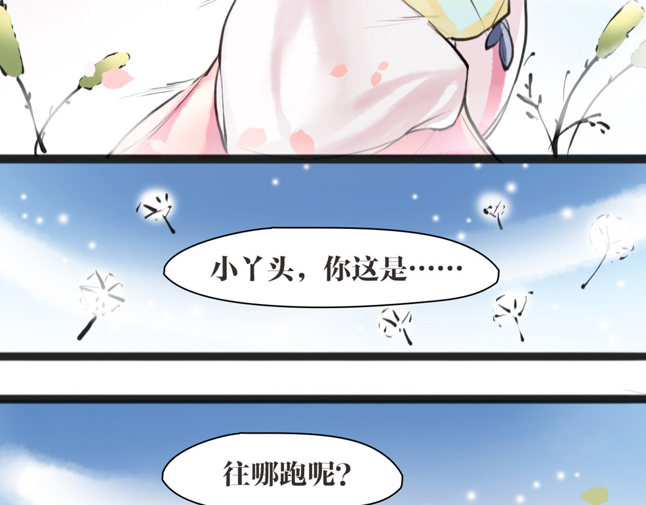 唐僧也妖娆 第3话 妖怪要吃掉我啦！ 第41页