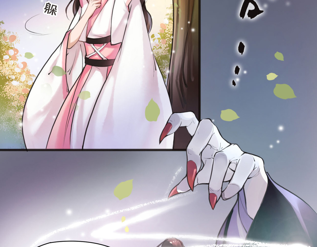 唐僧也妖娆 第3话 妖怪要吃掉我啦！ 第46页