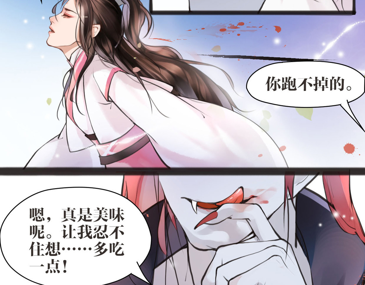 唐僧也妖娆 第3话 妖怪要吃掉我啦！ 第50页