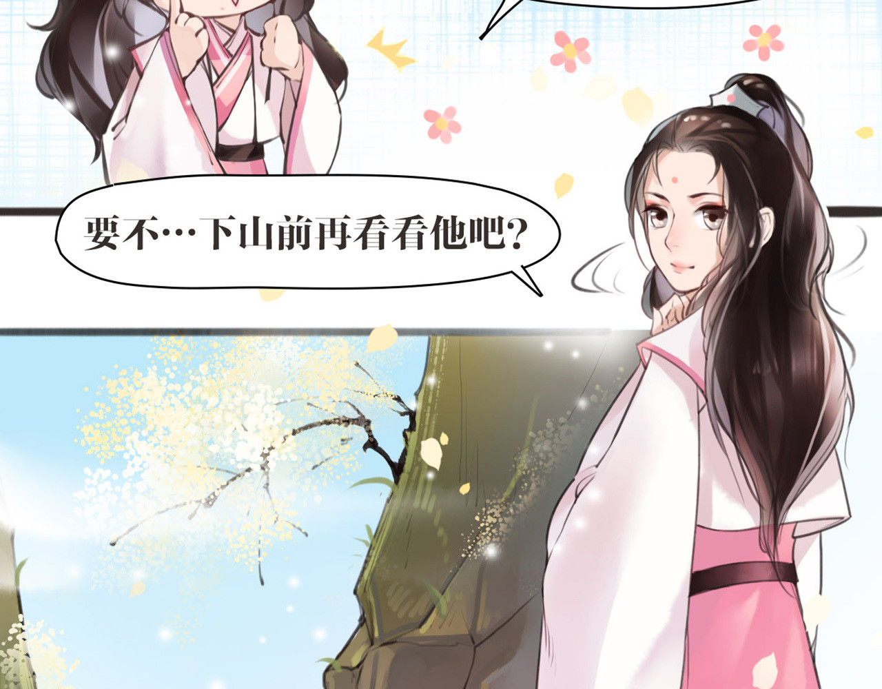 唐僧也妖娆 第3话 妖怪要吃掉我啦！ 第9页