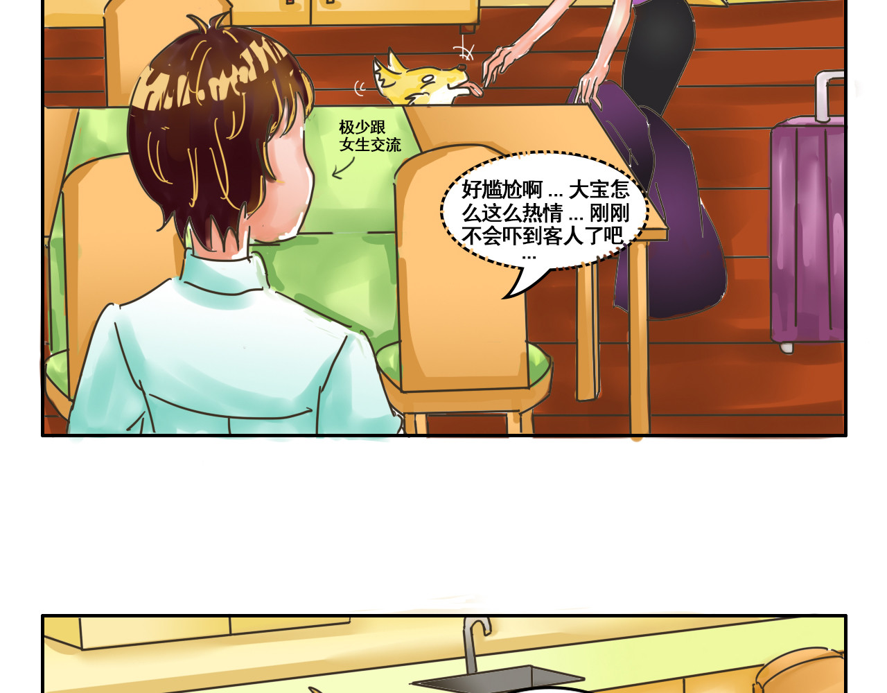 我们那些事儿 第二章：宅男的“不打不相识” 第16页
