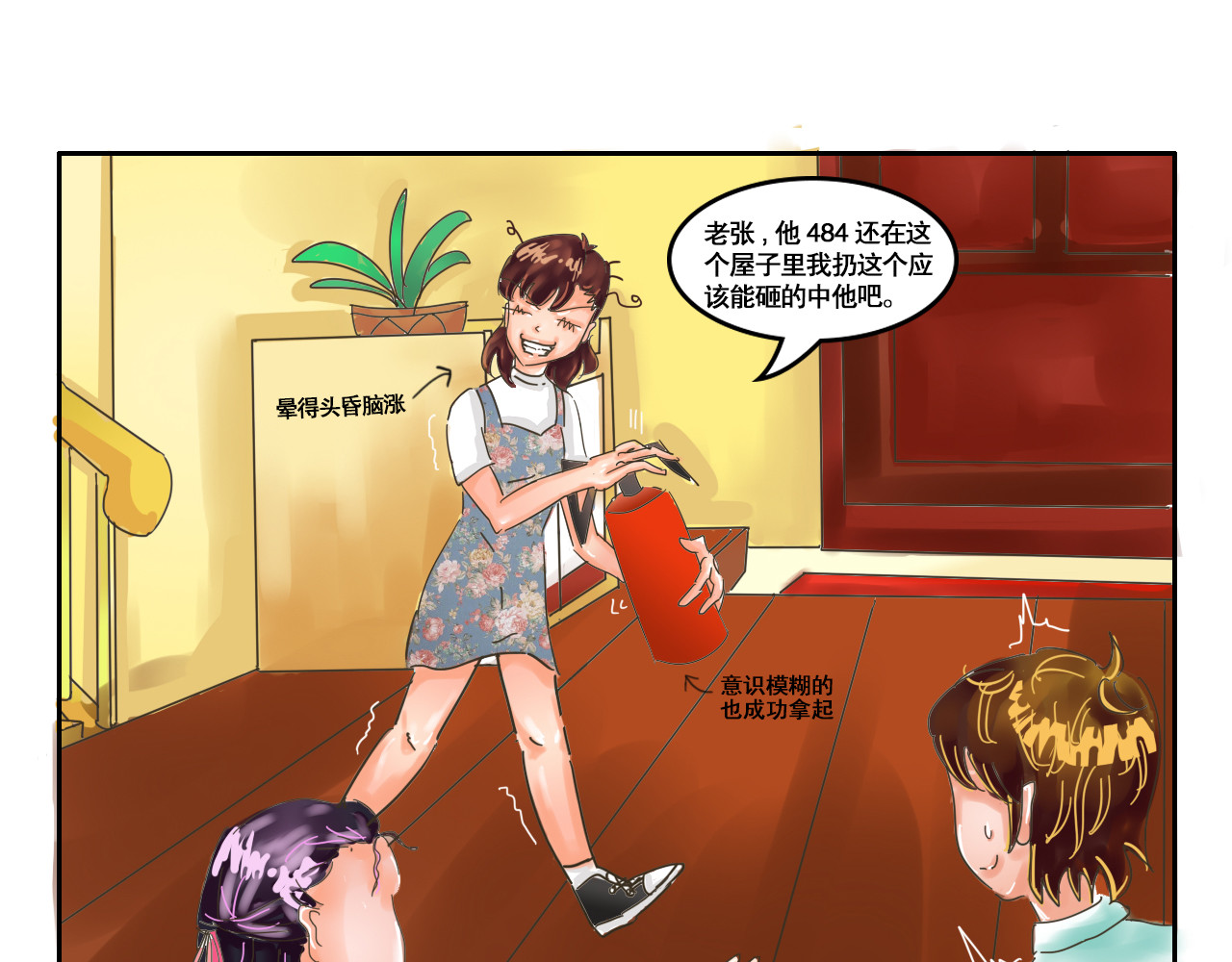 我们那些事儿 第二章：宅男的“不打不相识” 第18页