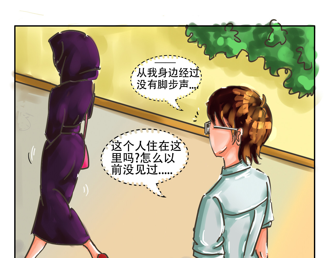 我们那些事儿 第二章：宅男的“不打不相识” 第4页