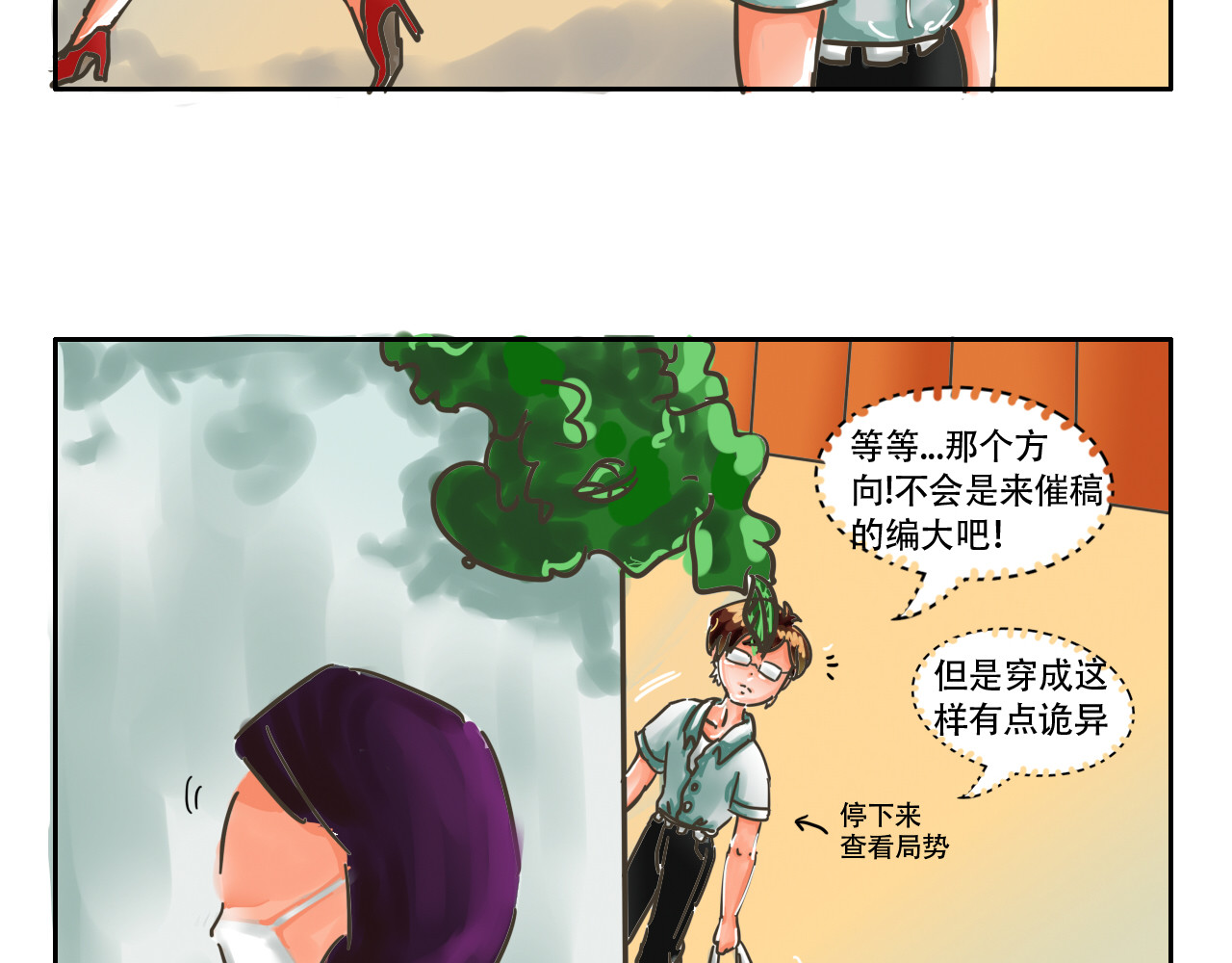我们那些事儿 第二章：宅男的“不打不相识” 第5页
