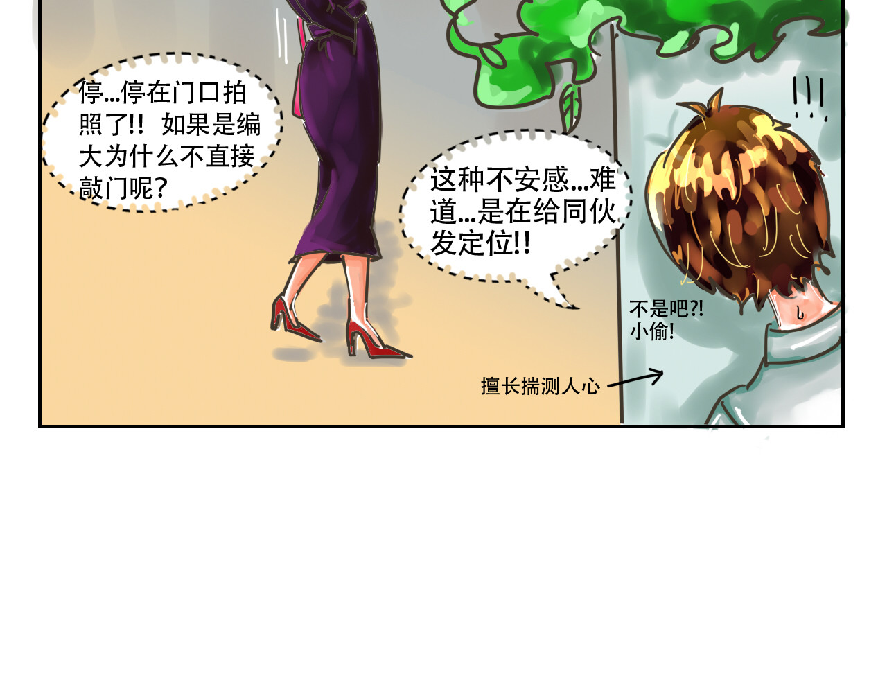 我们那些事儿 第二章：宅男的“不打不相识” 第7页