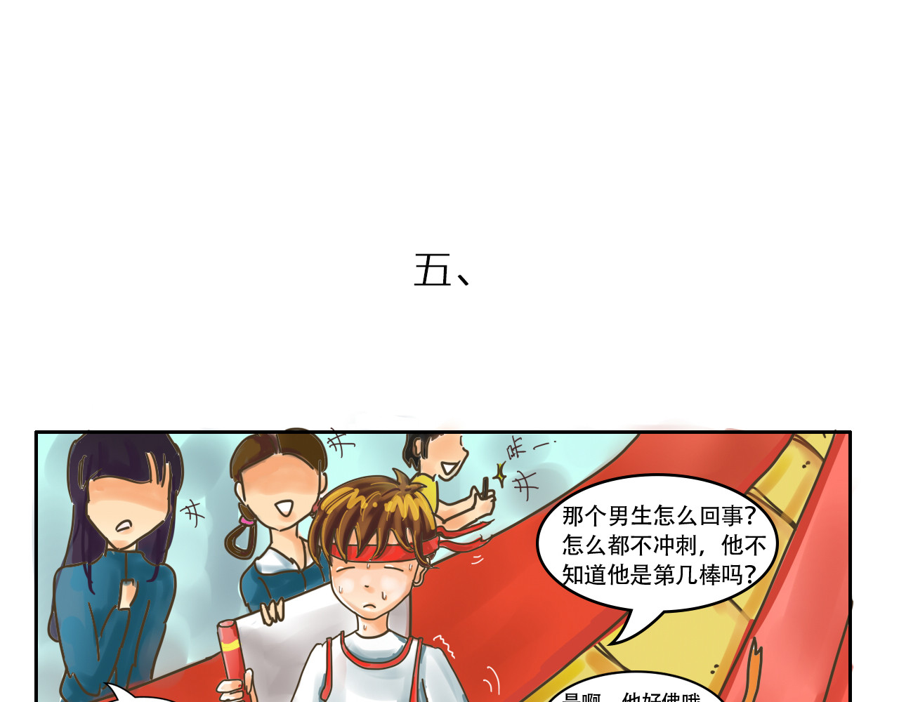 我们那些事儿 第二章：宅男的“不打不相识” 第8页