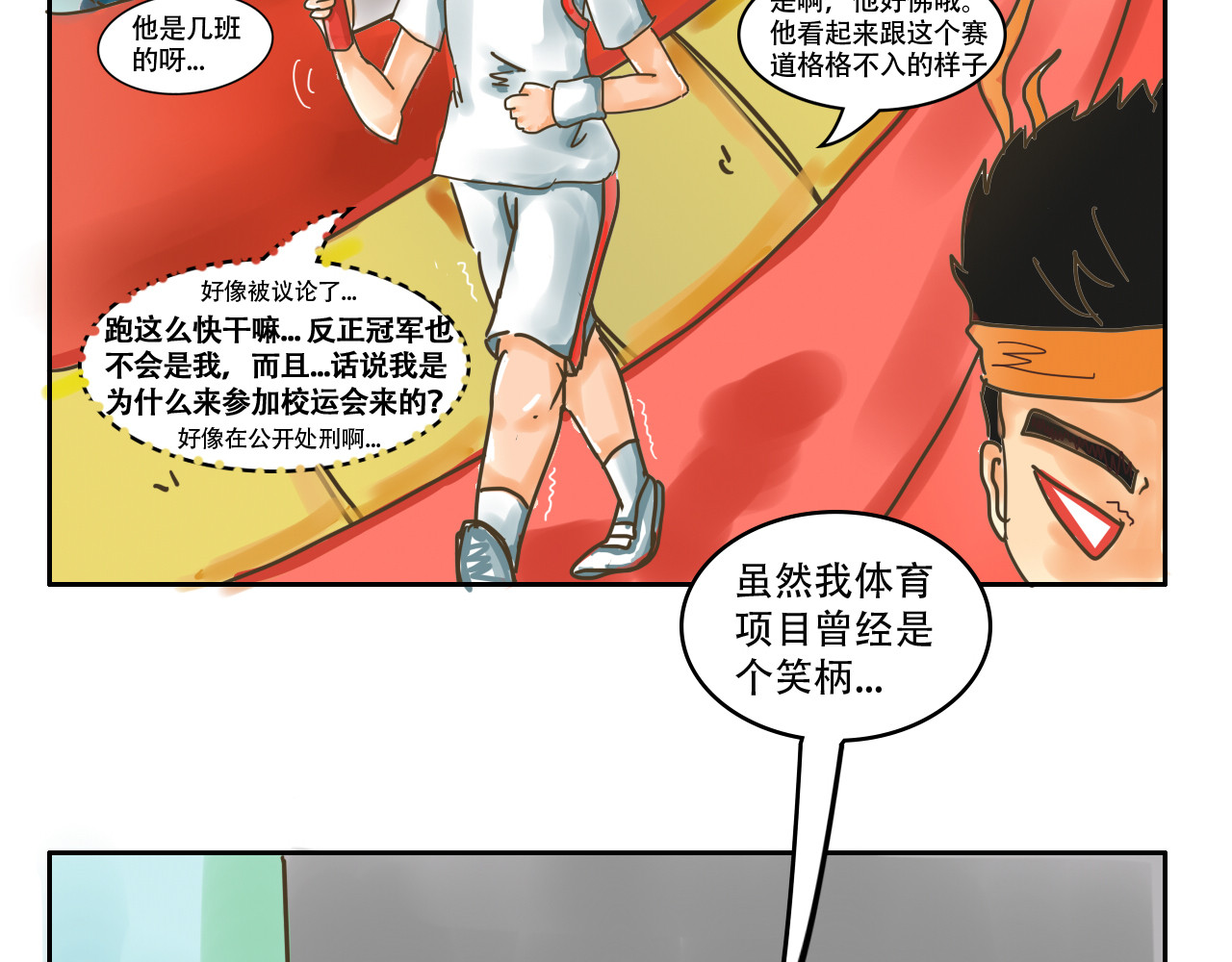我们那些事儿 第二章：宅男的“不打不相识” 第9页