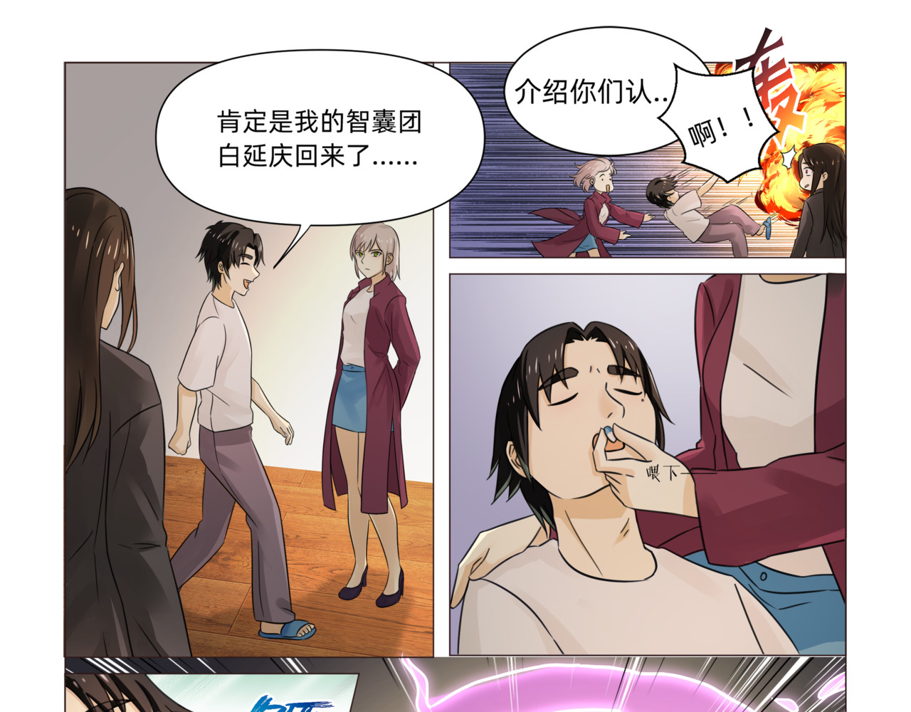 送神记 第三话 再遇伏击（下） 第6页