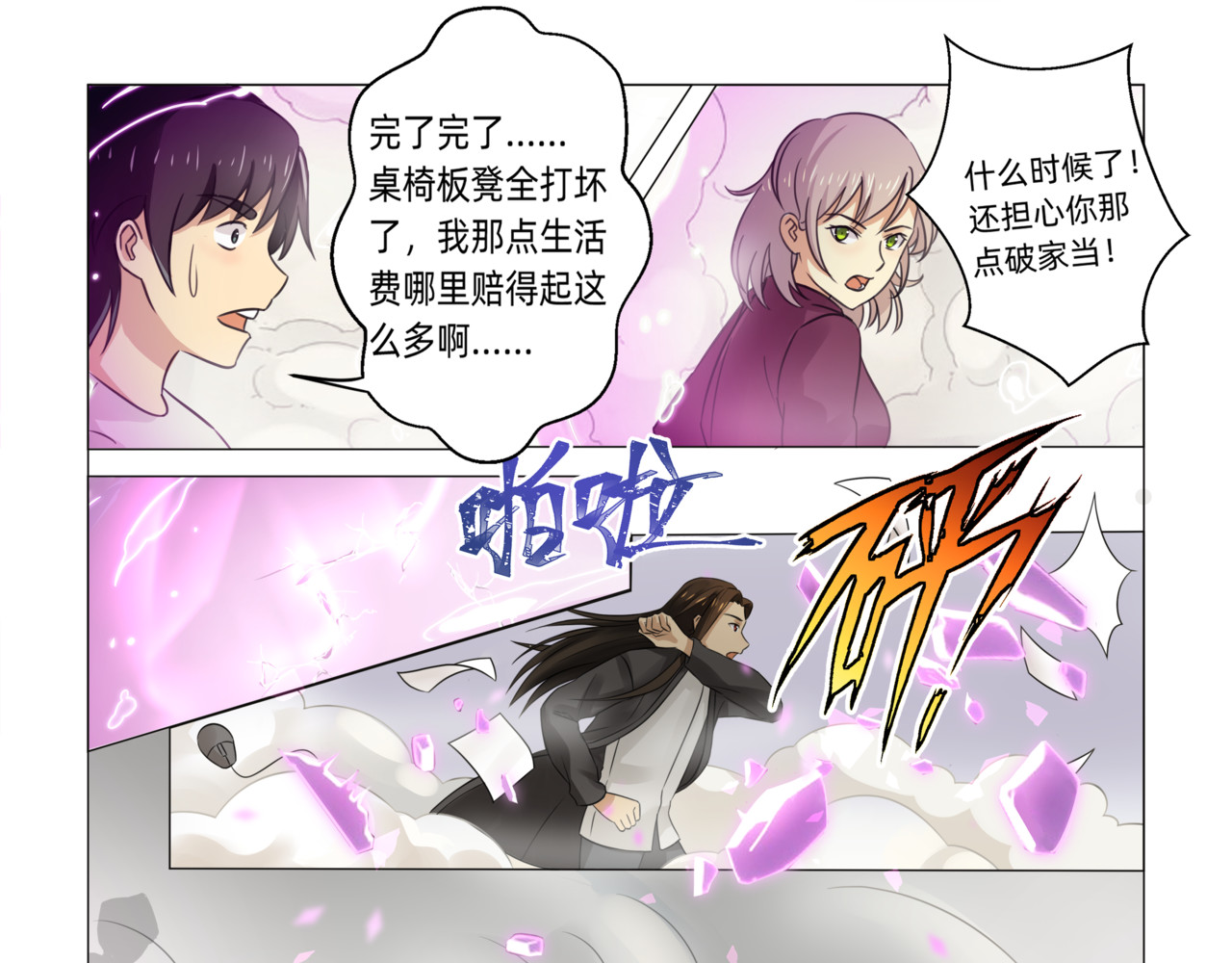 送神记 第三话 再遇伏击（下） 第10页
