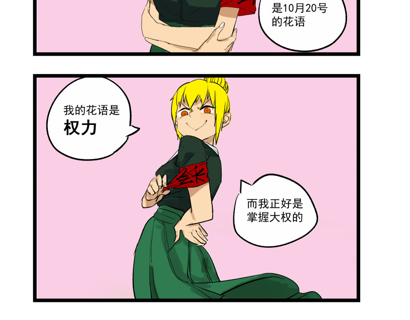 关于生日花语的那些事 花语一 第10页
