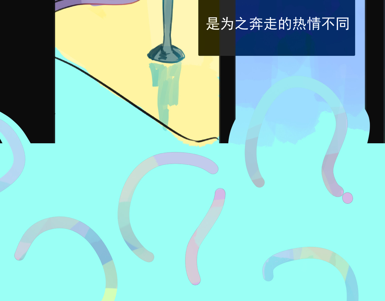 天生完美 奔跑的理由是什么 第41页