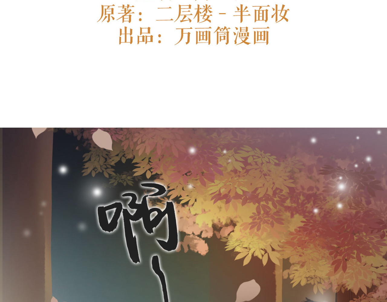唐僧也妖娆 第4话 大圣救场 第3页