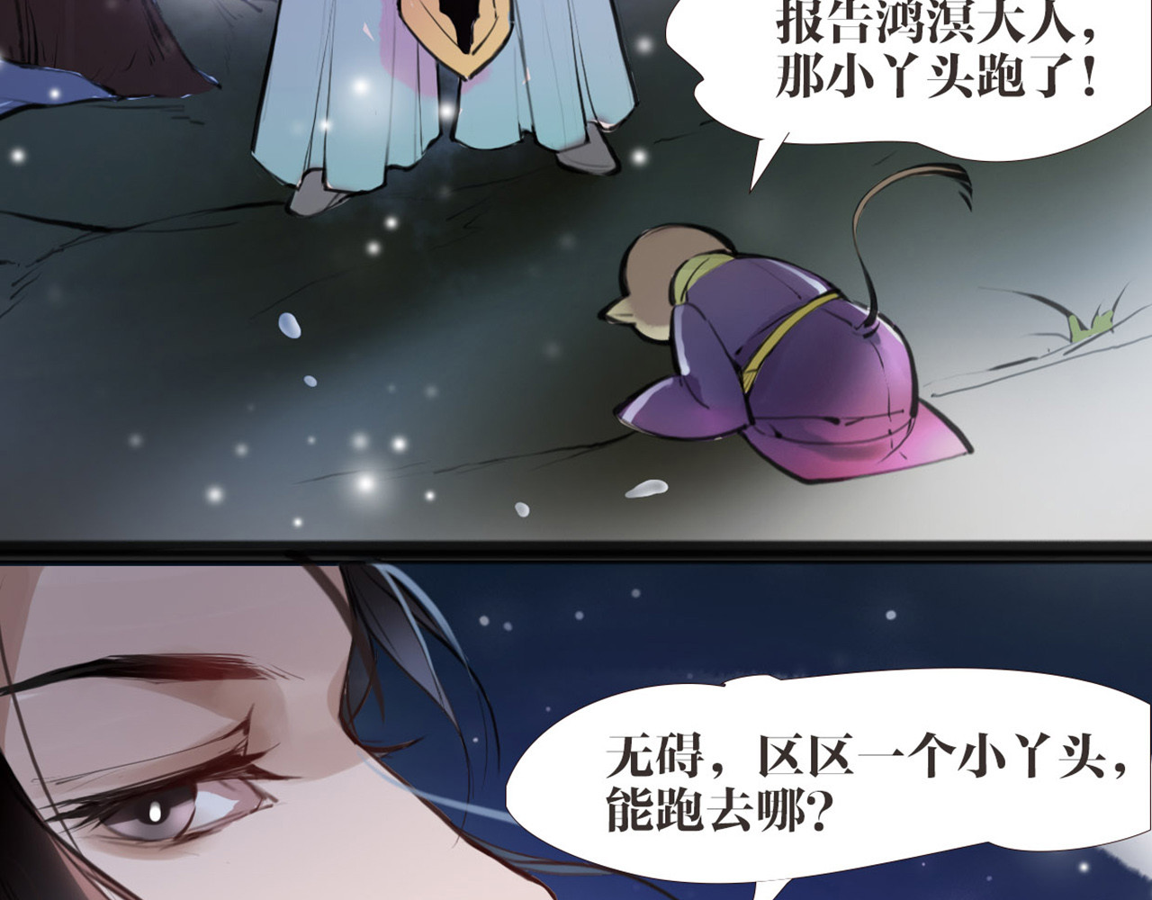 唐僧也妖娆 第4话 大圣救场 第43页