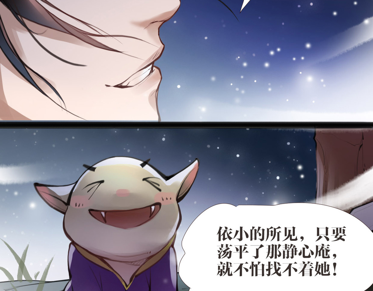 唐僧也妖娆 第4话 大圣救场 第44页