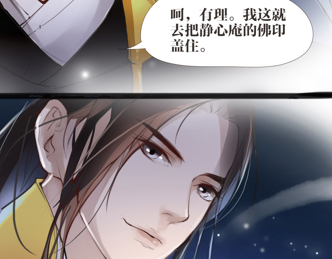 唐僧也妖娆 第4话 大圣救场 第46页
