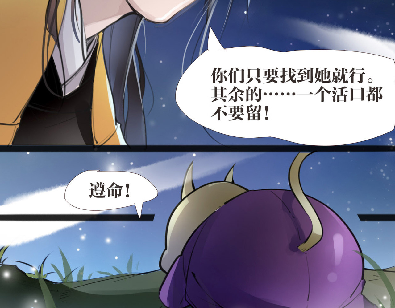 唐僧也妖娆 第4话 大圣救场 第47页