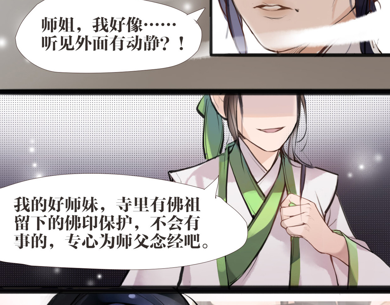 唐僧也妖娆 第4话 大圣救场 第53页