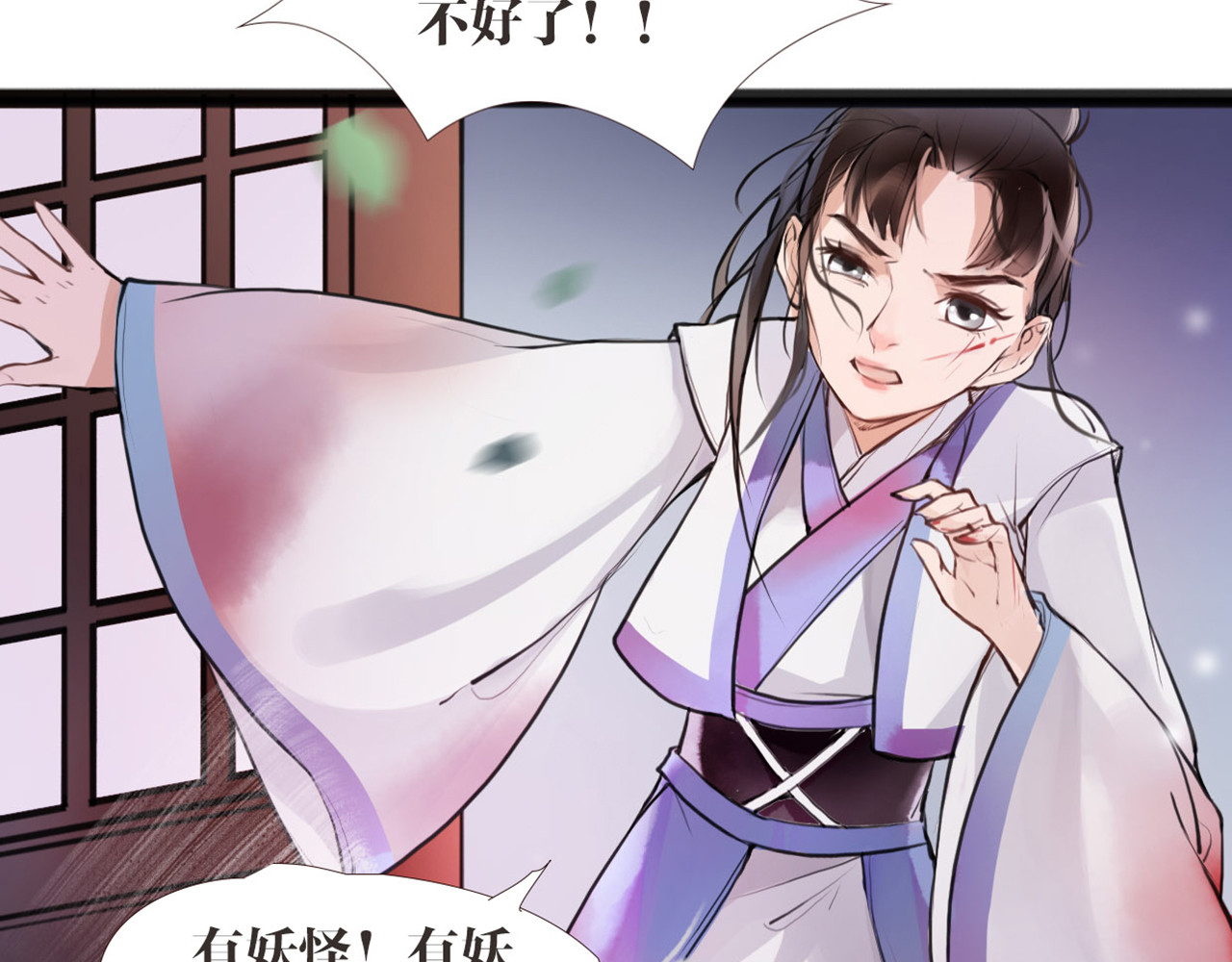 唐僧也妖娆 第4话 大圣救场 第55页