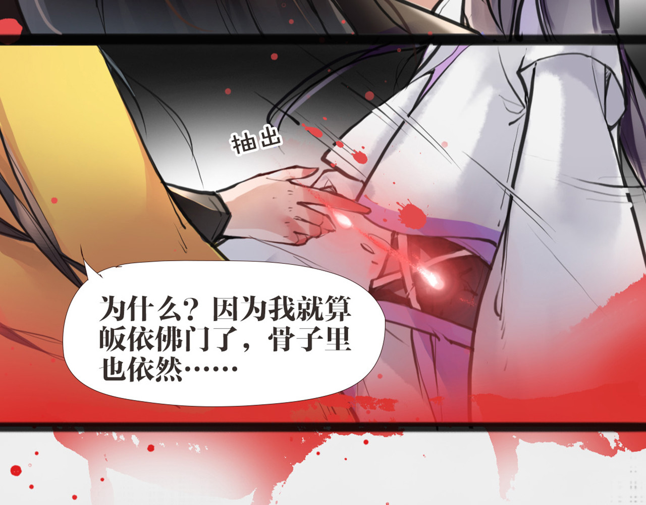 唐僧也妖娆 第4话 大圣救场 第68页