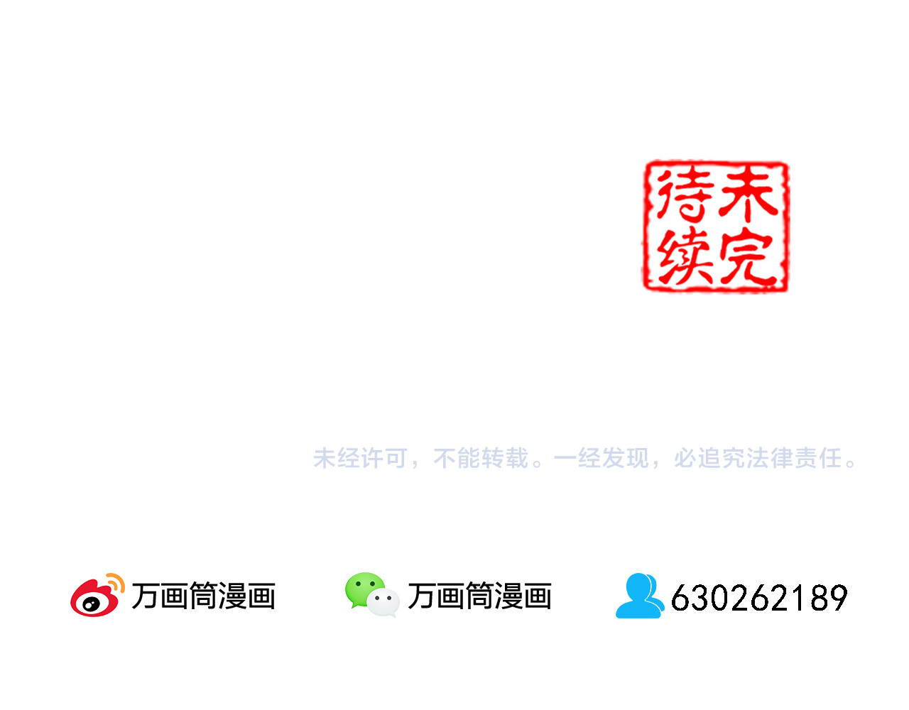 唐僧也妖娆 第4话 大圣救场 第72页