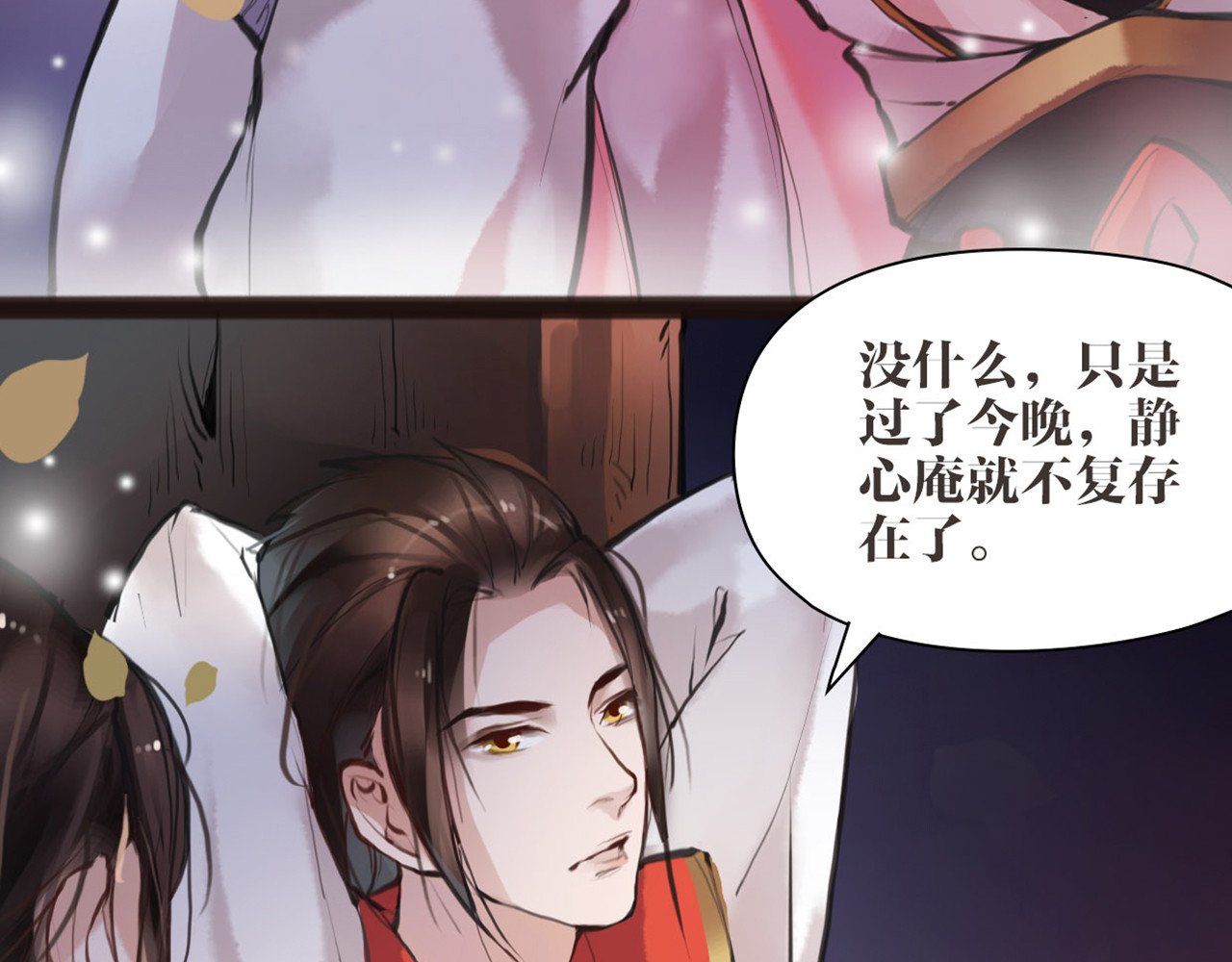 唐僧也妖娆 第5话 我是灾星？ 第15页