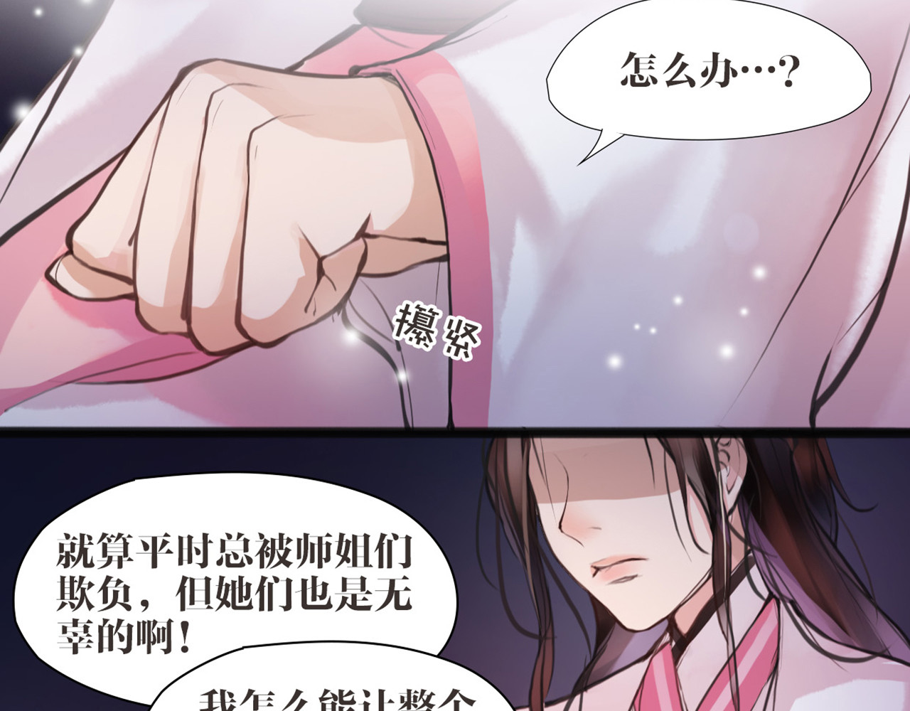 唐僧也妖娆 第5话 我是灾星？ 第19页