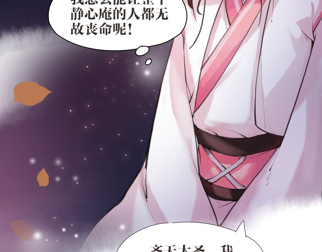 唐僧也妖娆 第5话 我是灾星？ 第20页