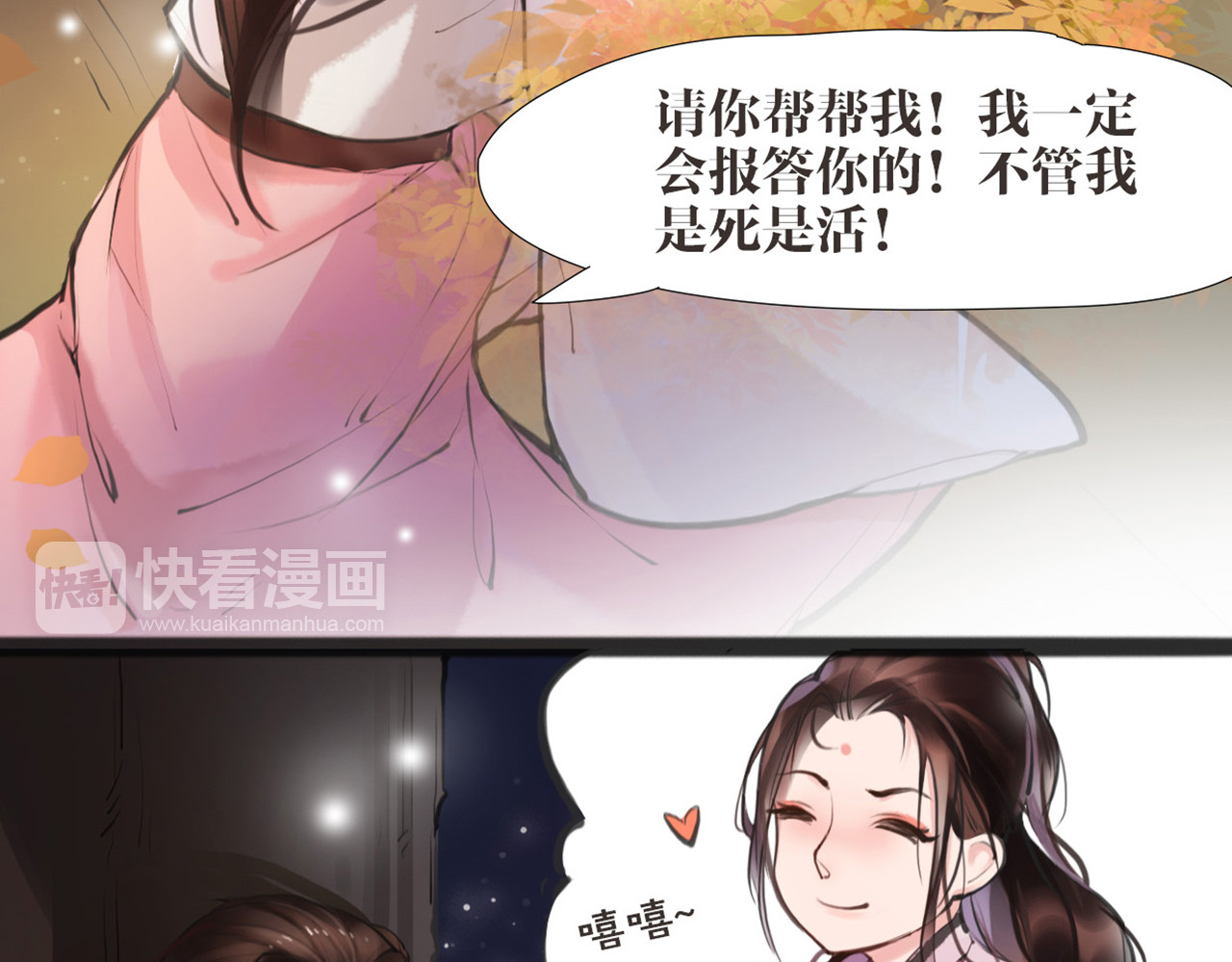 唐僧也妖娆 第5话 我是灾星？ 第24页