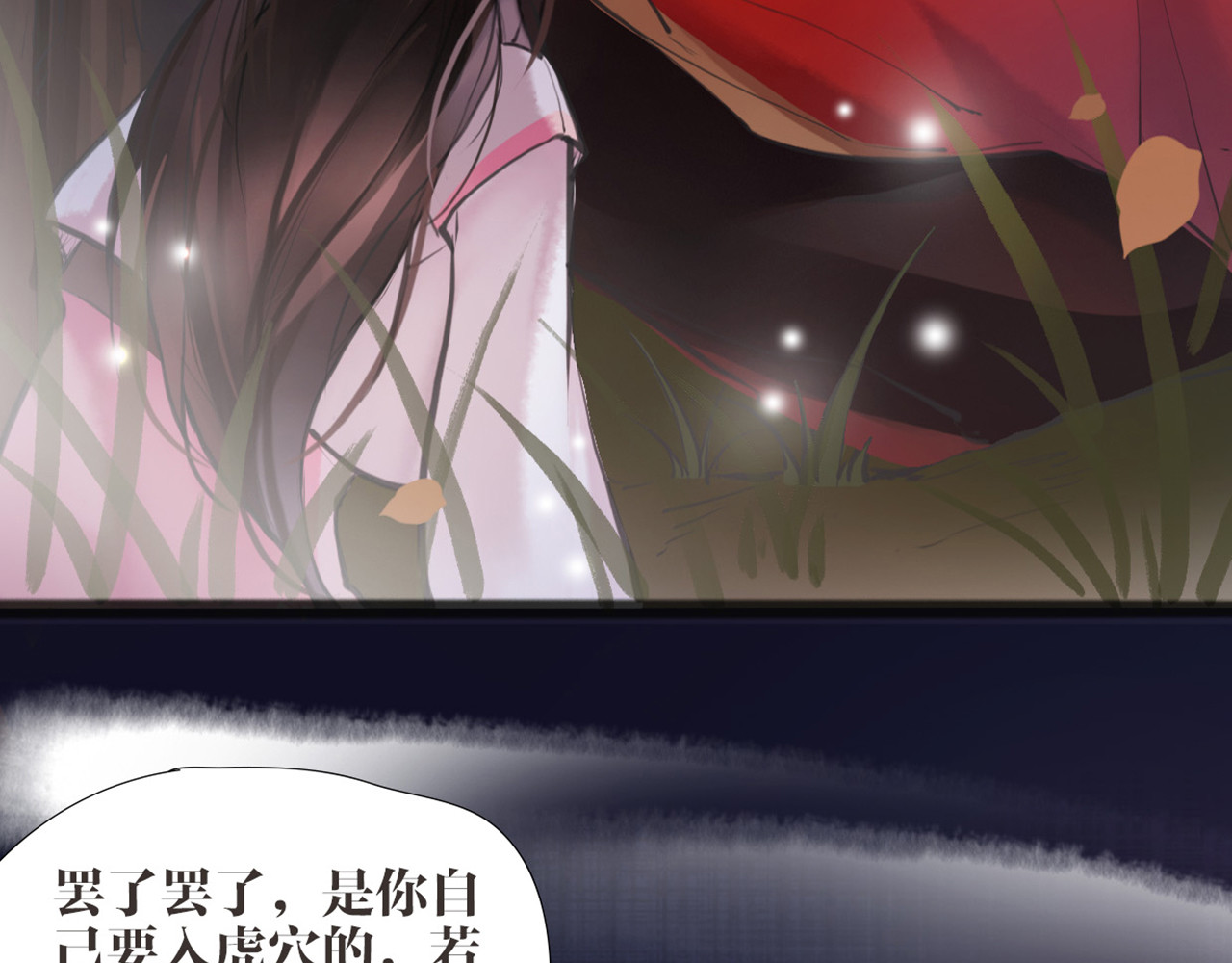 唐僧也妖娆 第5话 我是灾星？ 第26页