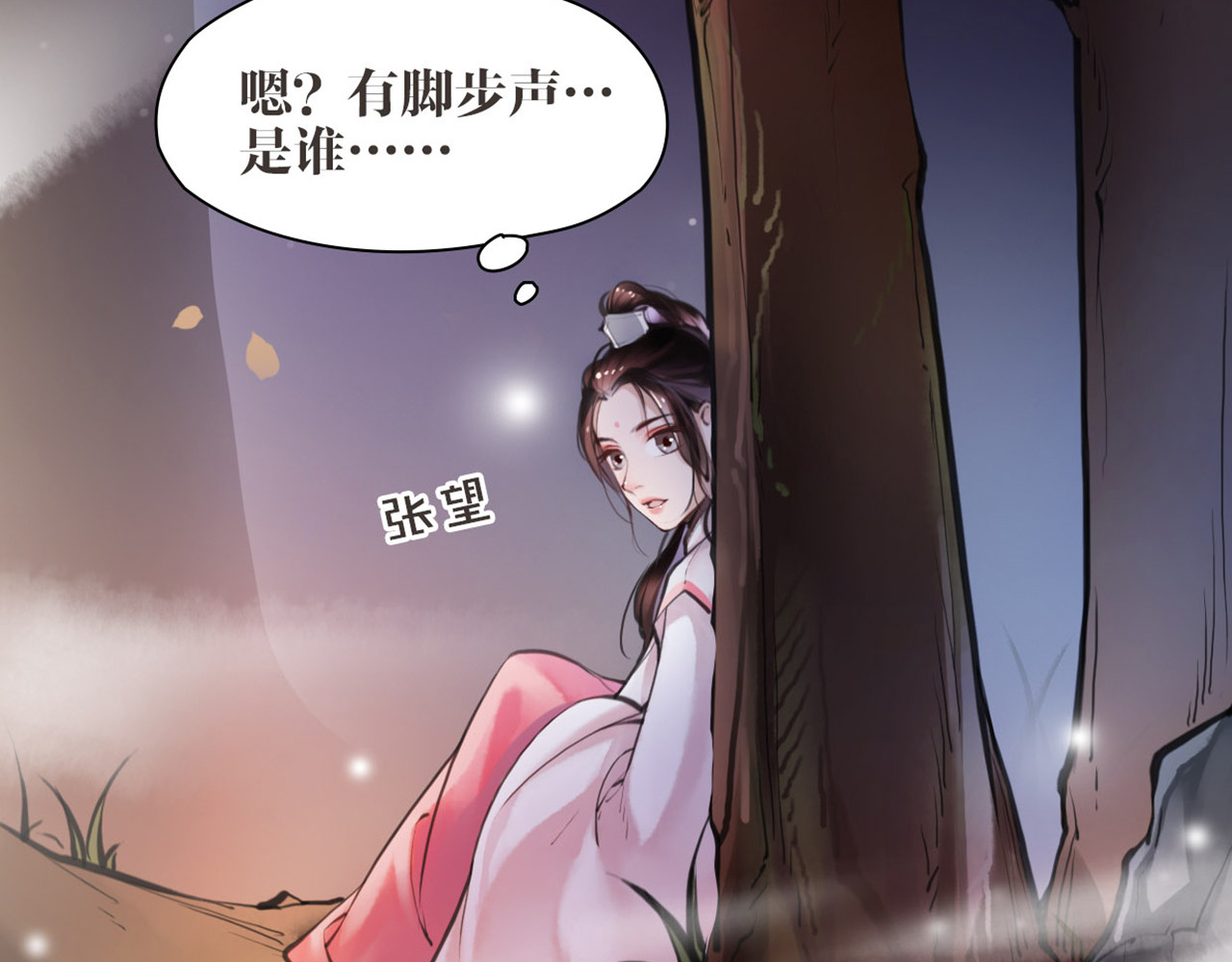 唐僧也妖娆 第5话 我是灾星？ 第5页