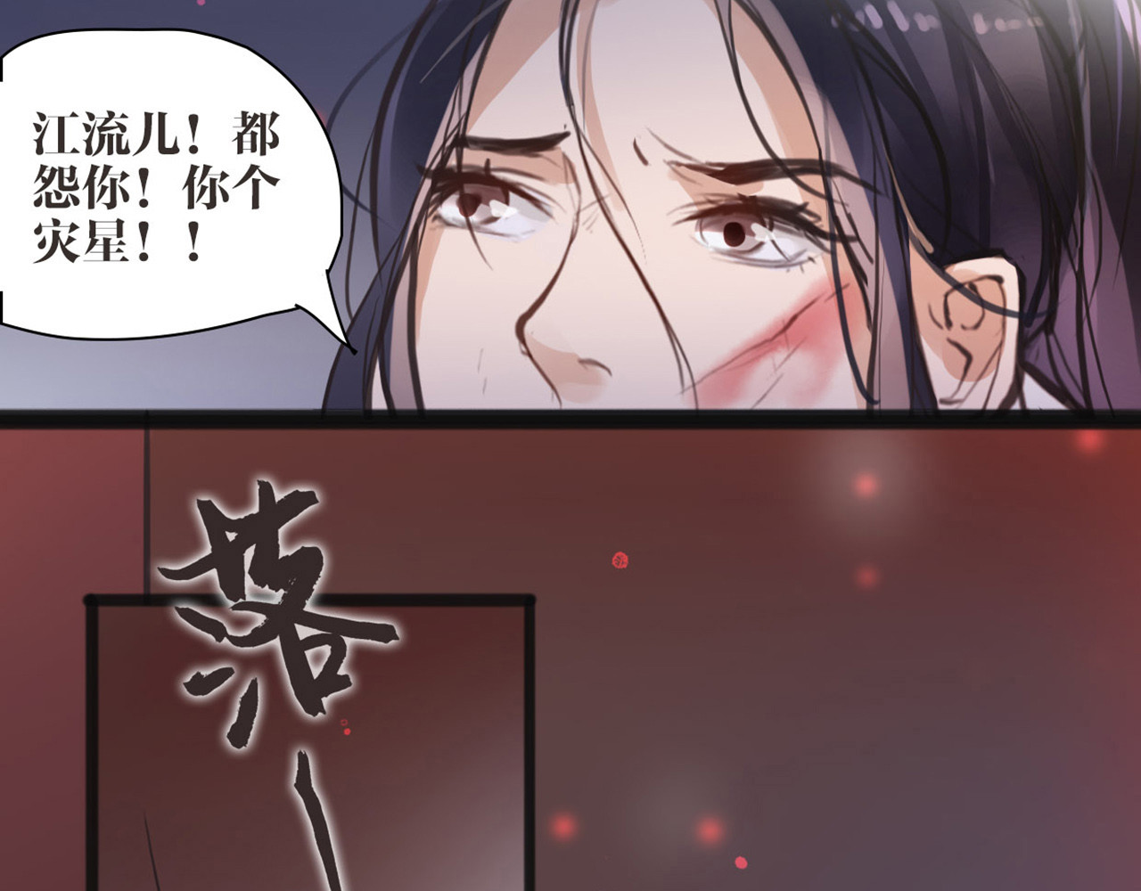唐僧也妖娆 第5话 我是灾星？ 第44页