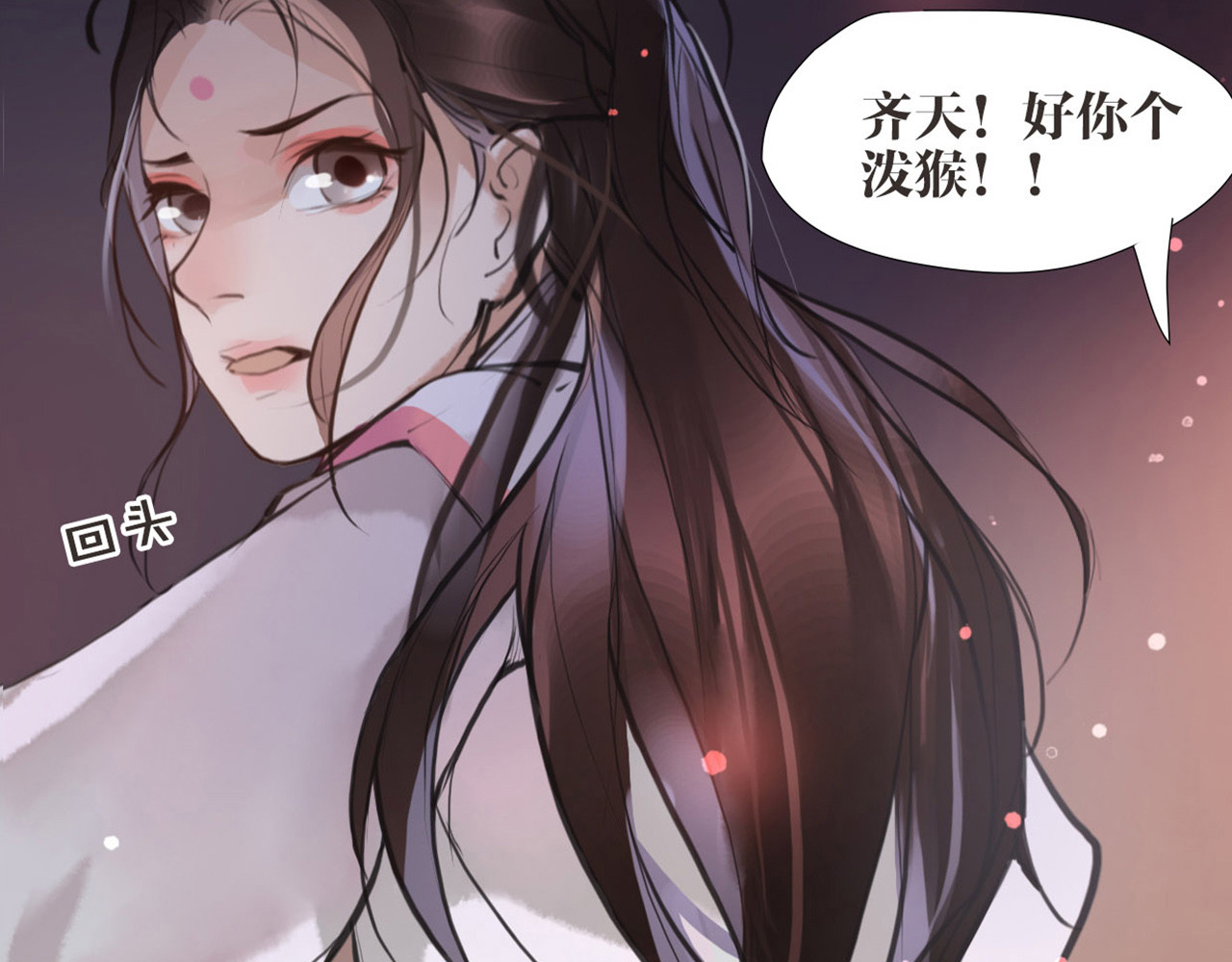 唐僧也妖娆 第5话 我是灾星？ 第52页