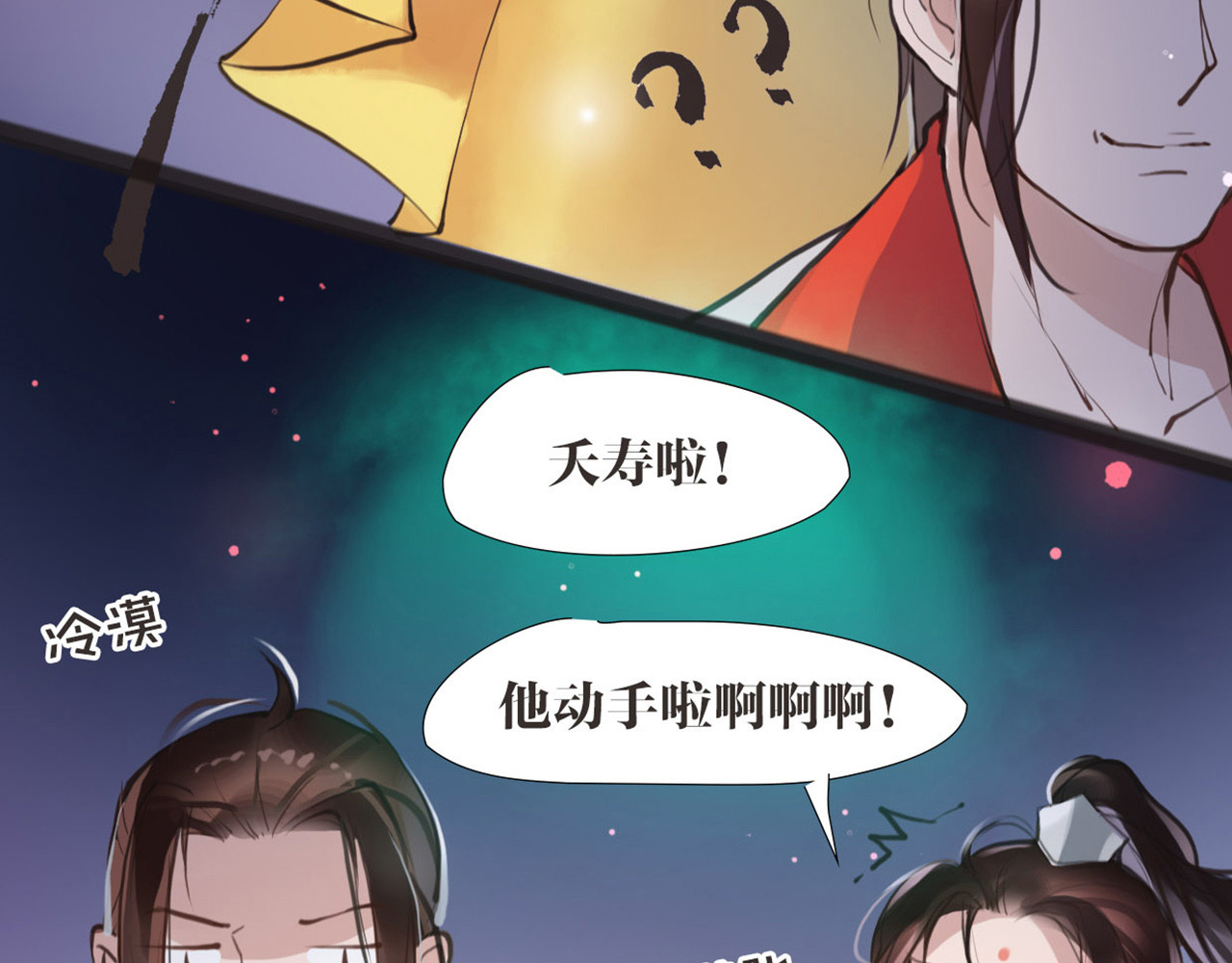 唐僧也妖娆 第5话 我是灾星？ 第55页