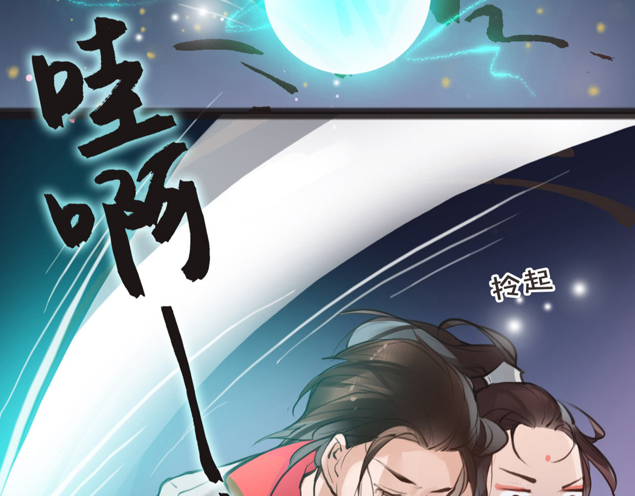 唐僧也妖娆 第5话 我是灾星？ 第57页