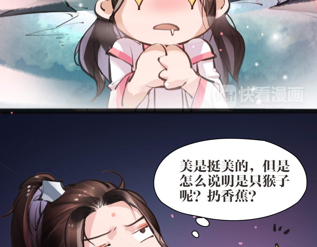 唐僧也妖娆 第5话 我是灾星？ 第69页